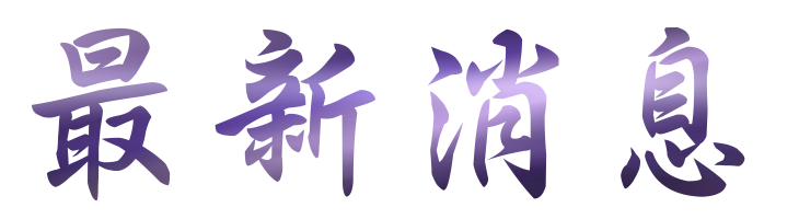 婚友社評比-速配遇見真愛-自己當月老 婚友社評比-速配遇見真愛-自己當月老